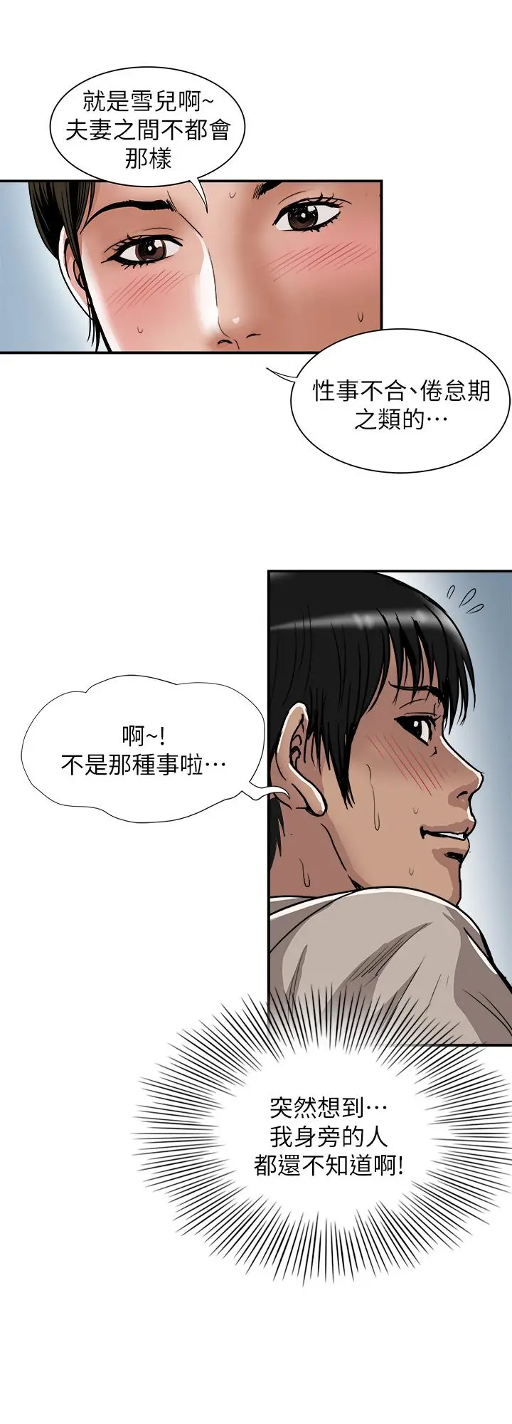 别人的老婆 - 第71话(第2季)-得不到就更心急 - page 20