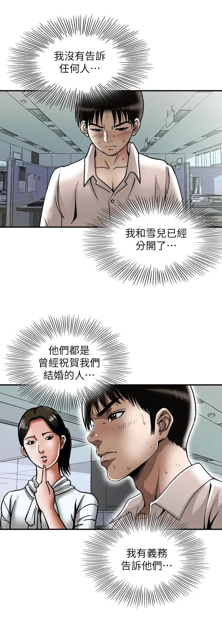 别人的老婆 - 第71话(第2季)-得不到就更心急 - page 21