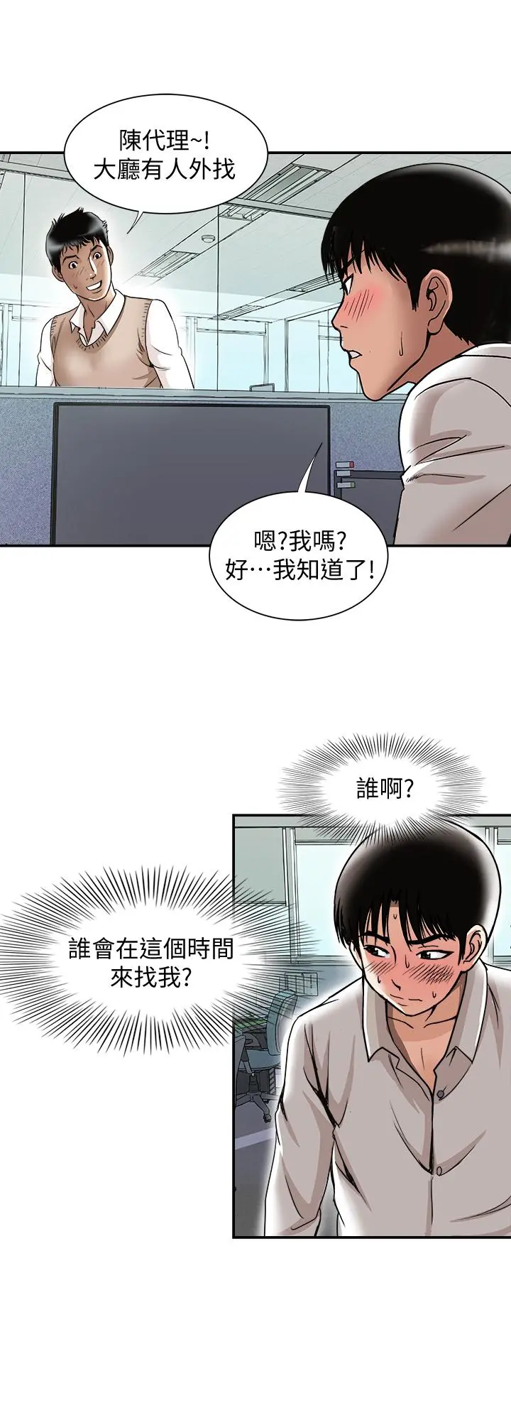 别人的老婆 - 第71话(第2季)-得不到就更心急 - page 23