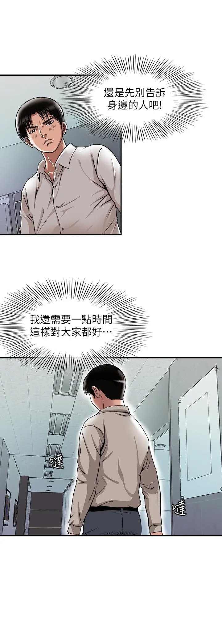 别人的老婆 - 第71话(第2季)-得不到就更心急 - page 24