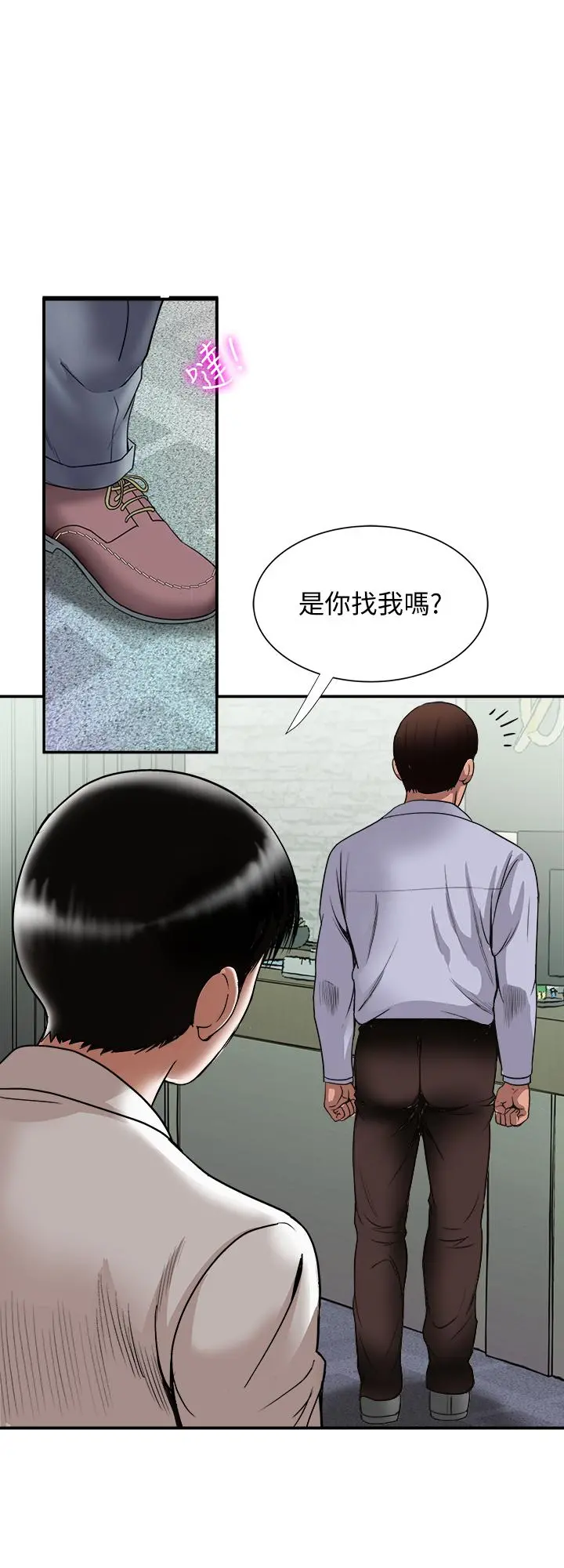 别人的老婆 - 第71话(第2季)-得不到就更心急 - page 25