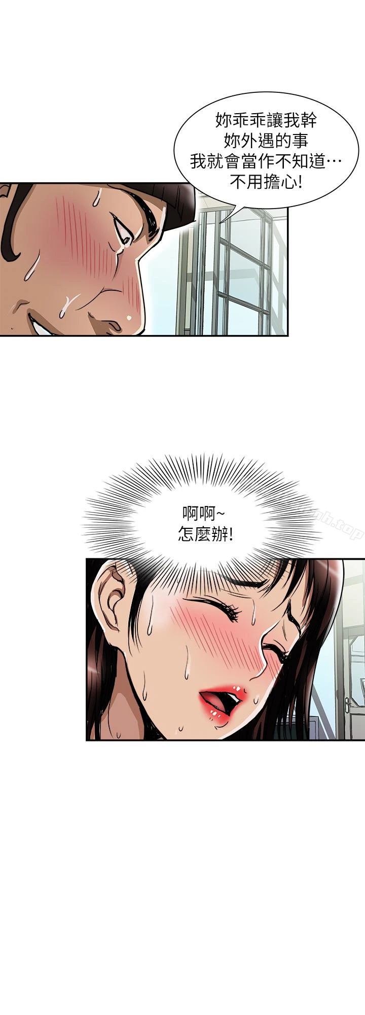 别人的老婆 - 第46话(第2季)-你不是我老公的朋友吗… - page 9