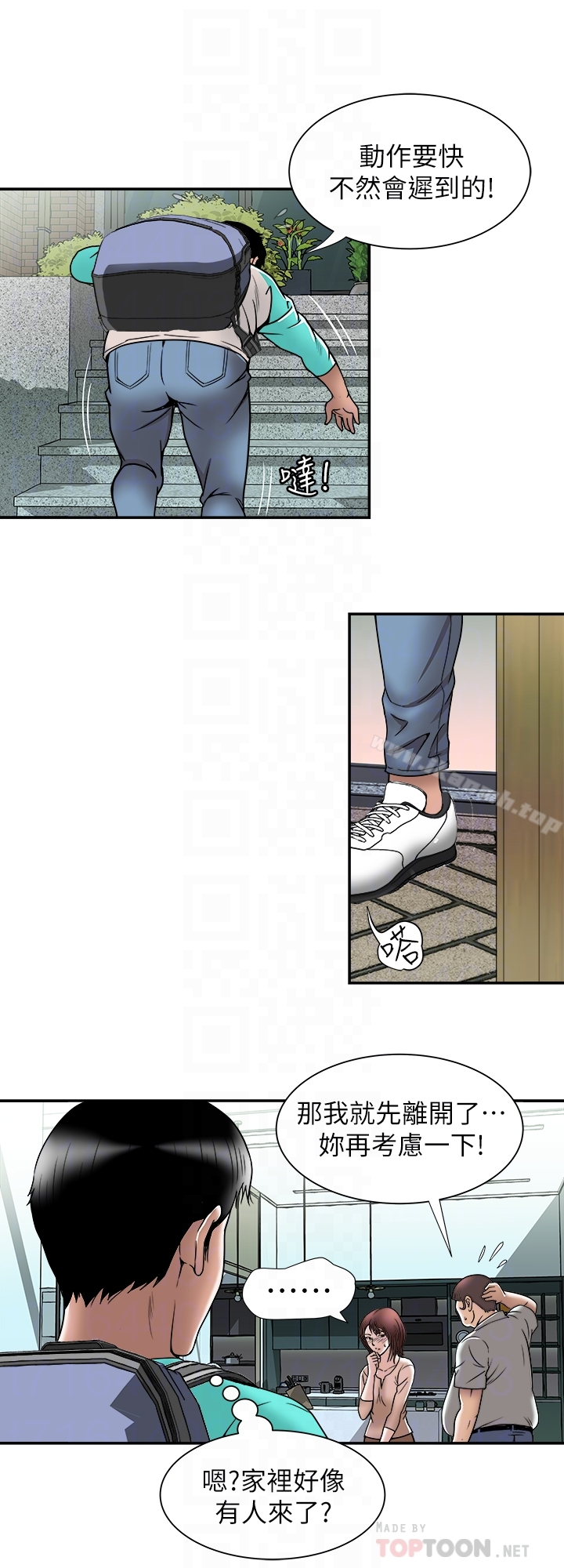 别人的老婆 - 第46话(第2季)-你不是我老公的朋友吗… - page 11