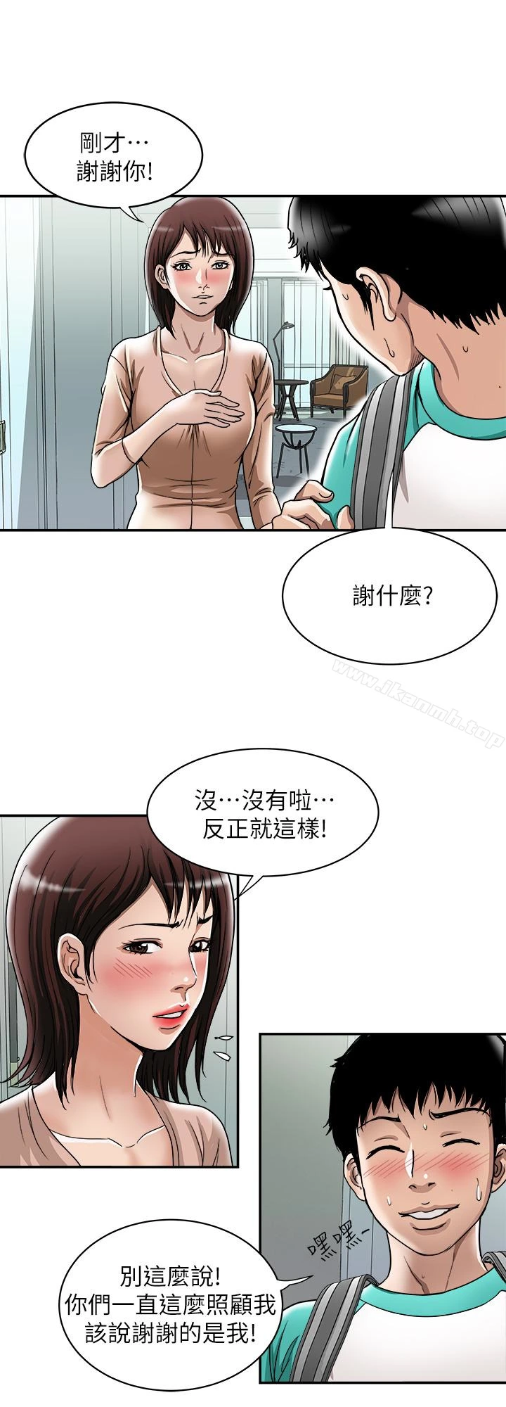 别人的老婆 - 第46话(第2季)-你不是我老公的朋友吗… - page 16