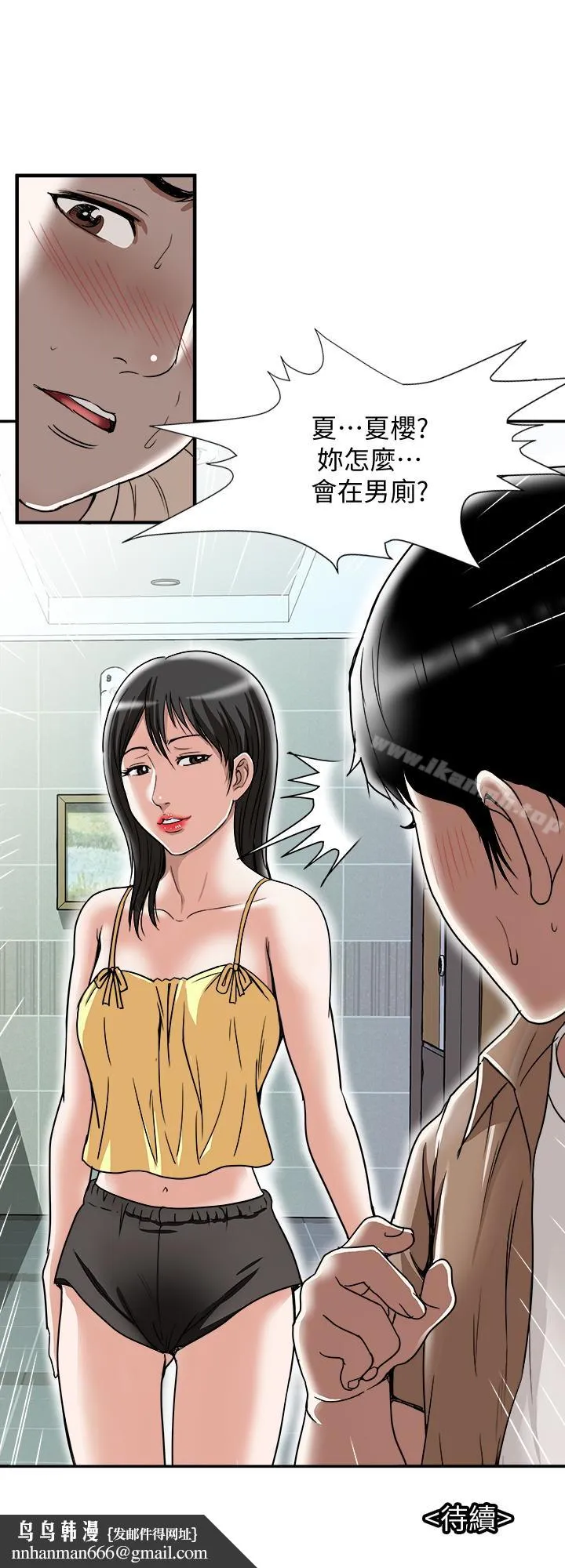 别人的老婆 - 第46话(第2季)-你不是我老公的朋友吗… - page 28