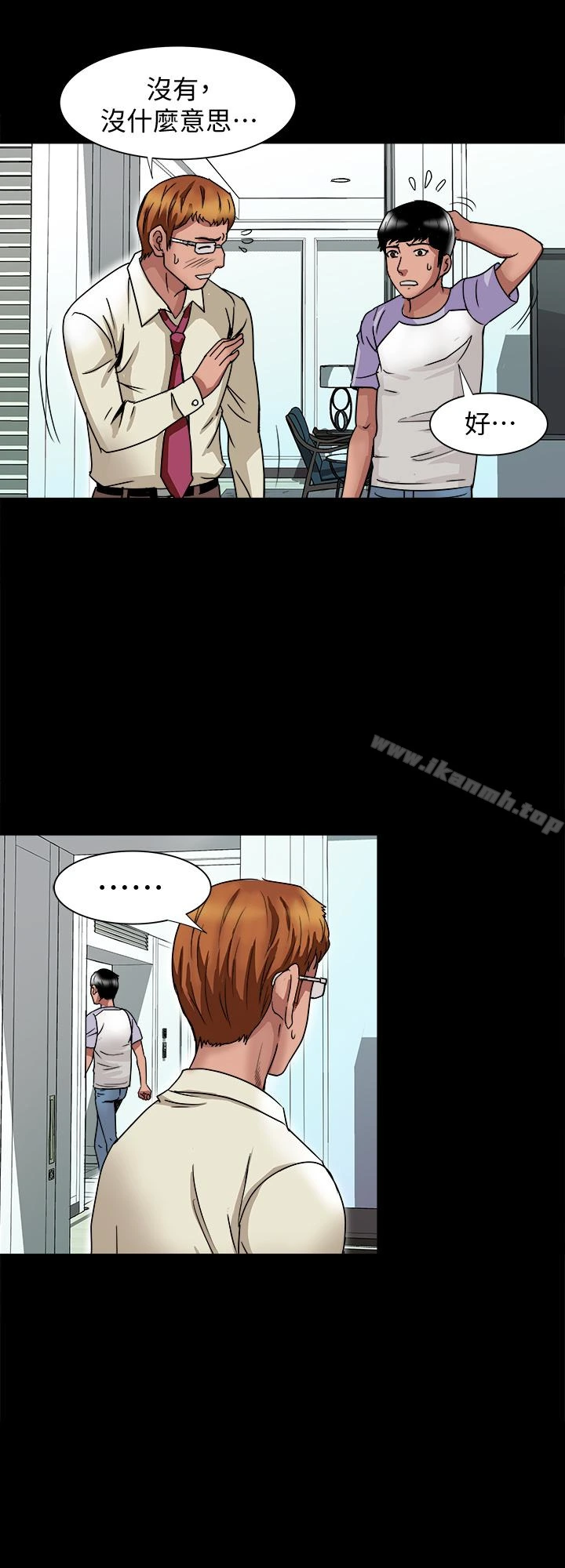 别人的老婆 - 第38话(第2季)-偷窥和观战的差别 - page 8