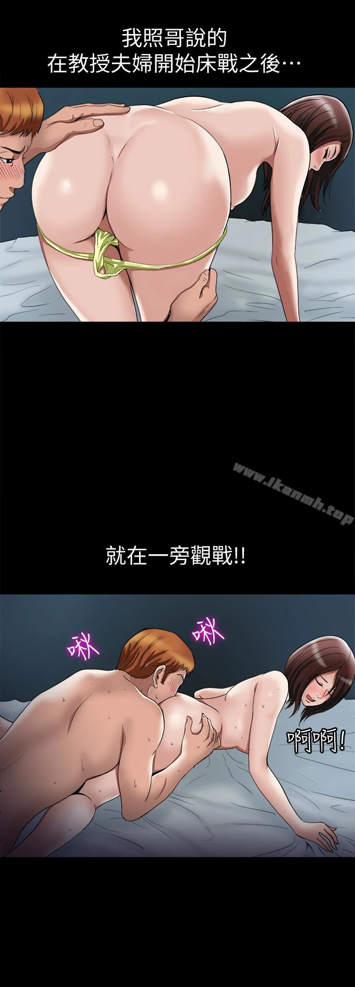 别人的老婆 - 第38话(第2季)-偷窥和观战的差别 - page 14