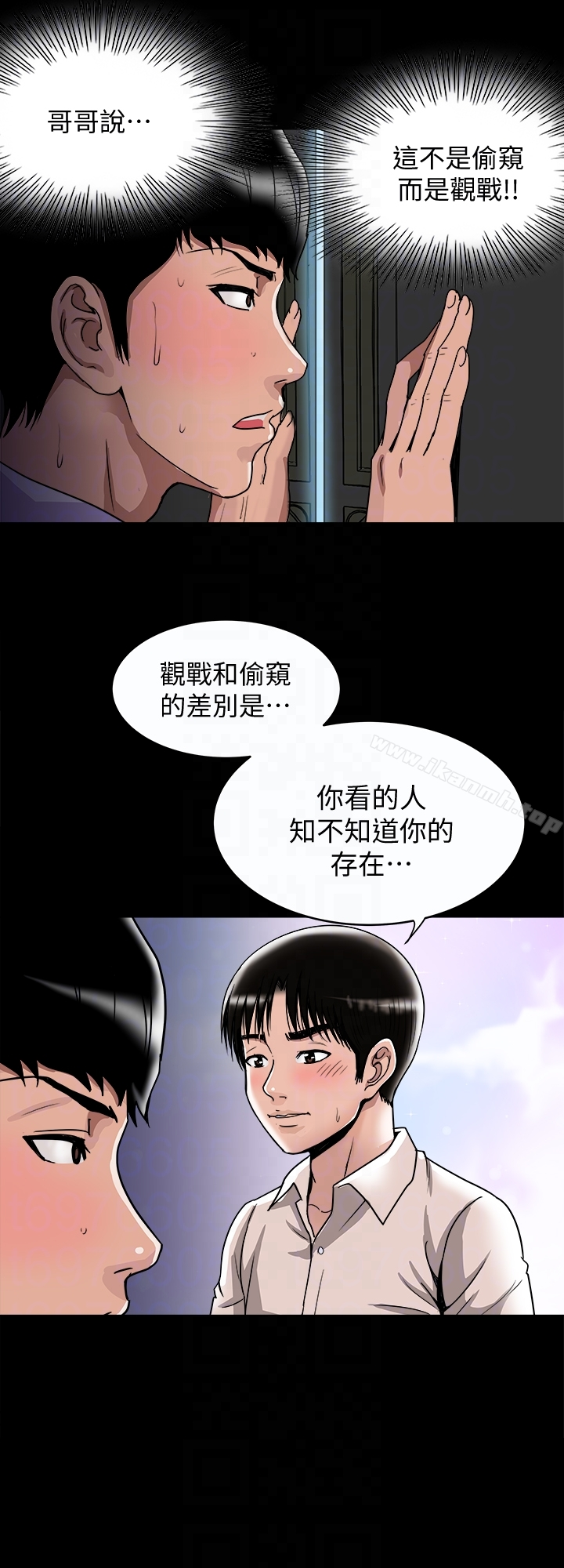 别人的老婆 - 第38话(第2季)-偷窥和观战的差别 - page 15