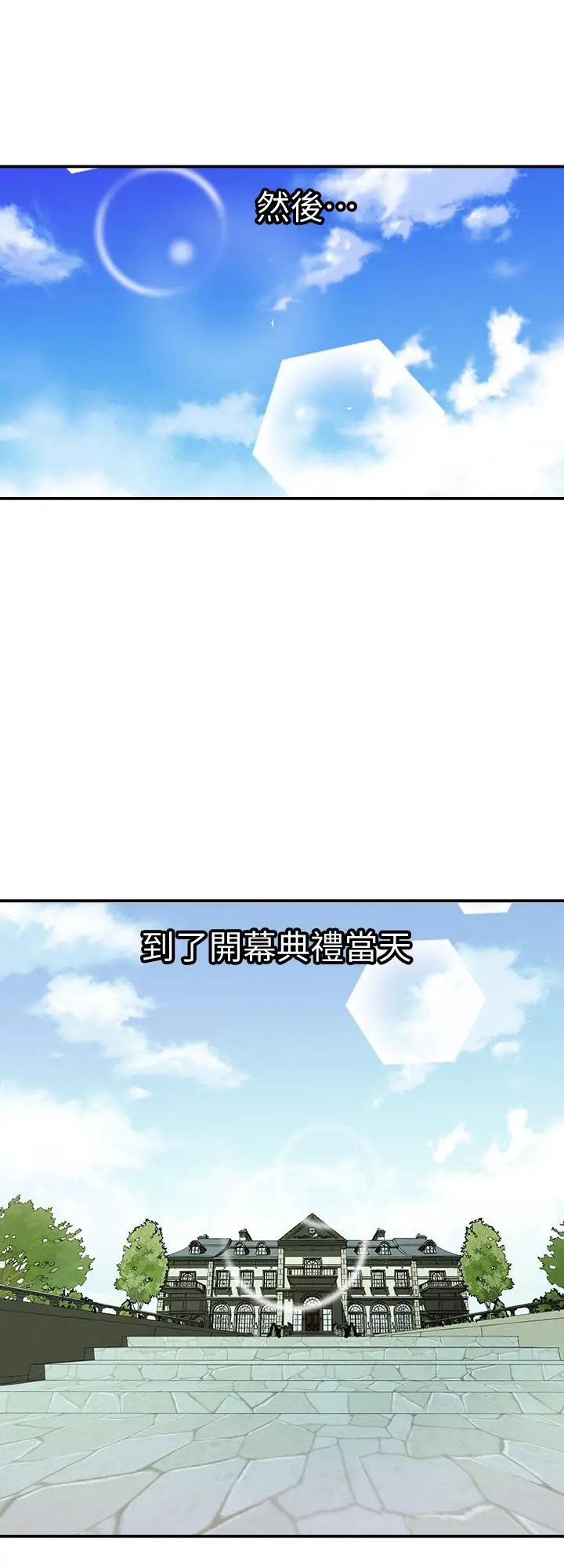 别人的老婆 - 第93话(第2季)-开幕典礼的秘密 - page 2