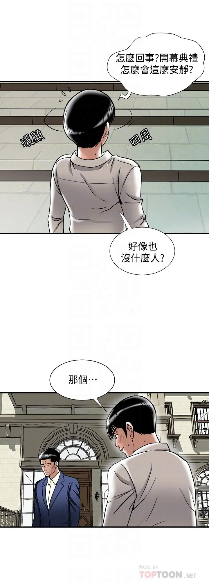 别人的老婆 - 第93话(第2季)-开幕典礼的秘密 - page 4