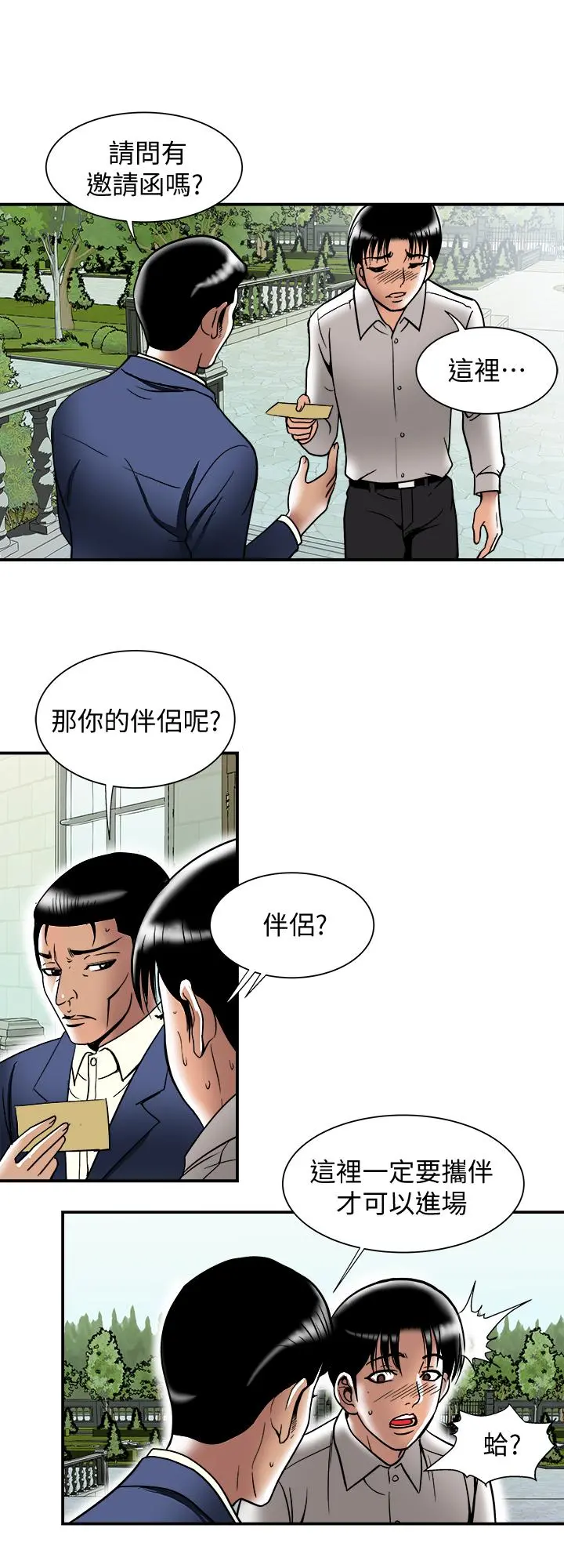 别人的老婆 - 第93话(第2季)-开幕典礼的秘密 - page 5