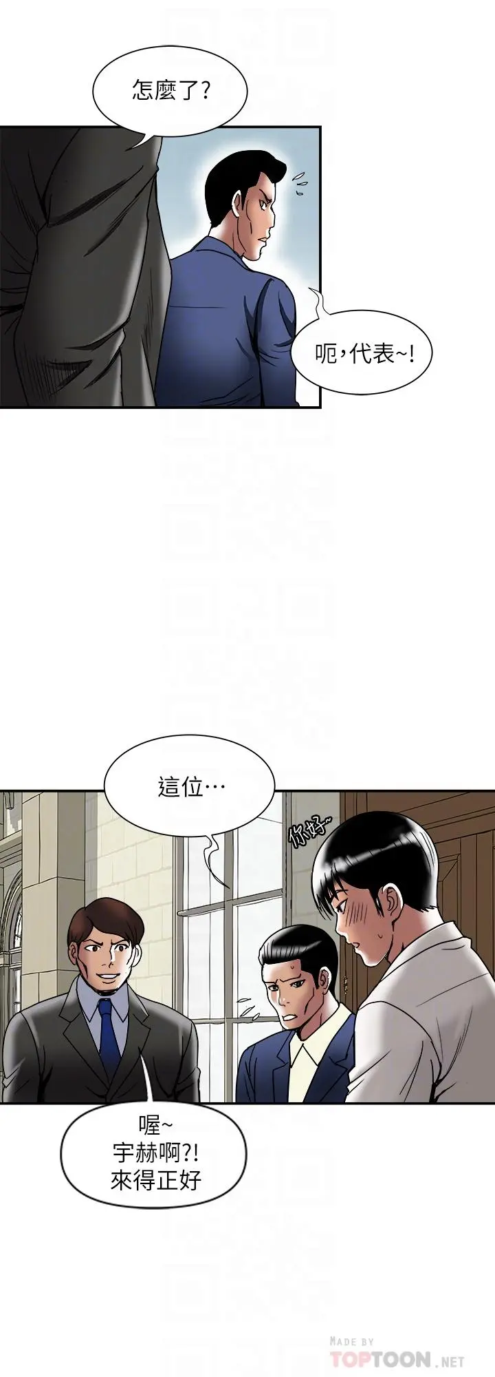 别人的老婆 - 第93话(第2季)-开幕典礼的秘密 - page 6