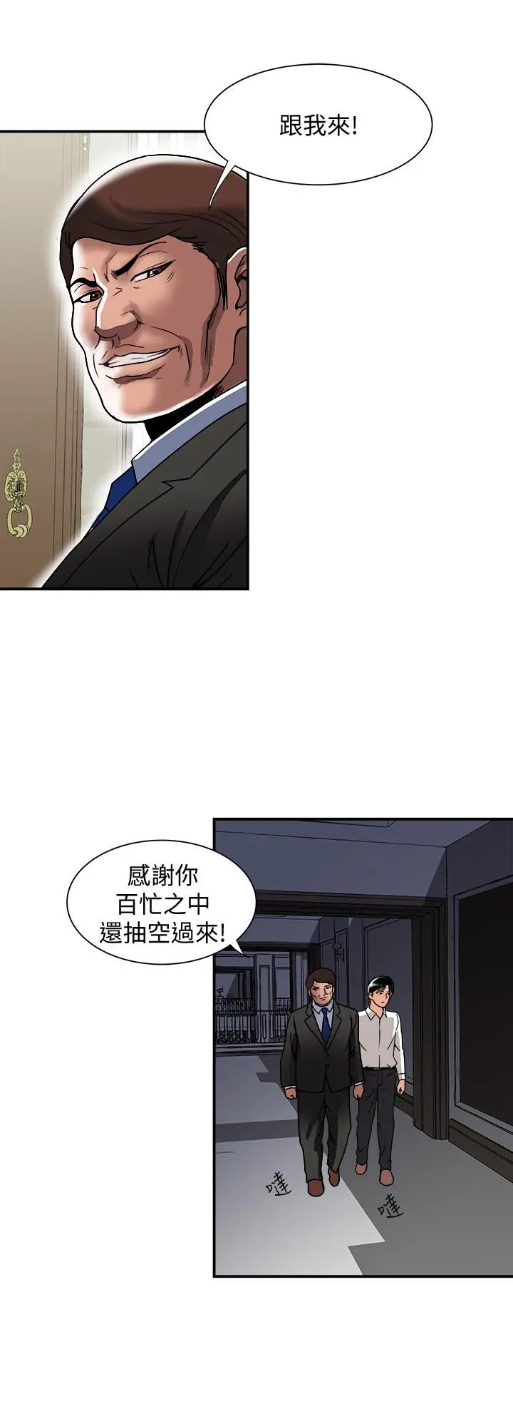 别人的老婆 - 第93话(第2季)-开幕典礼的秘密 - page 7