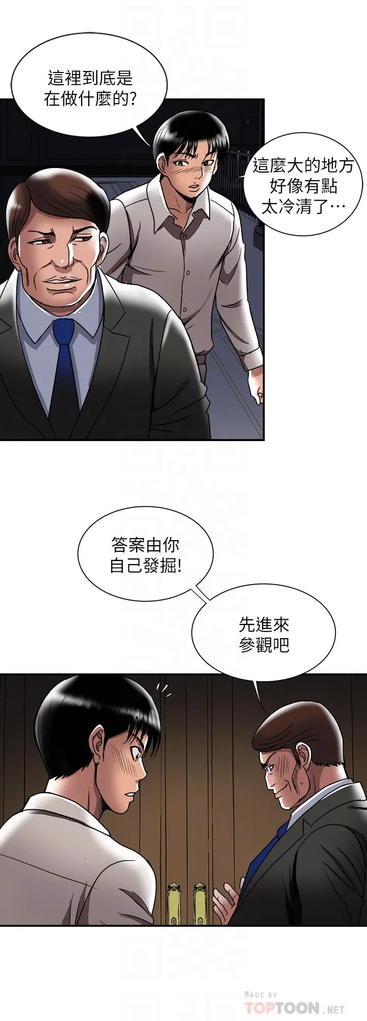 别人的老婆 - 第93话(第2季)-开幕典礼的秘密 - page 8