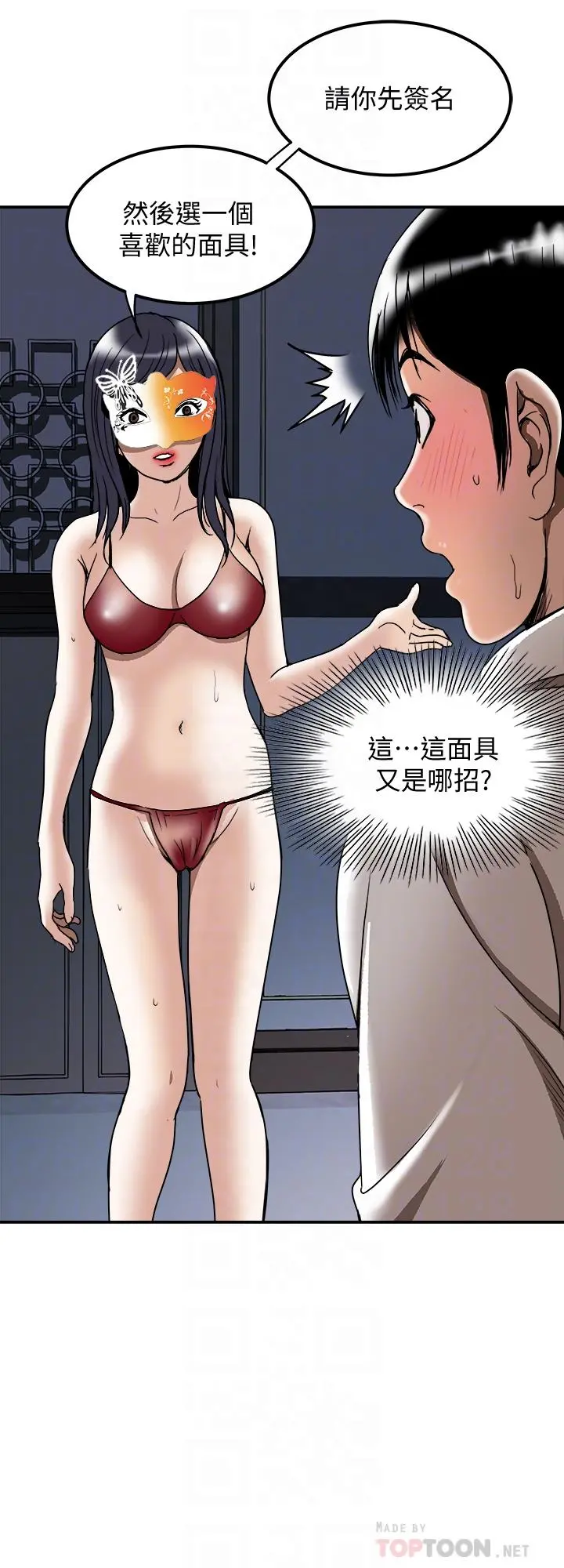 别人的老婆 - 第93话(第2季)-开幕典礼的秘密 - page 10