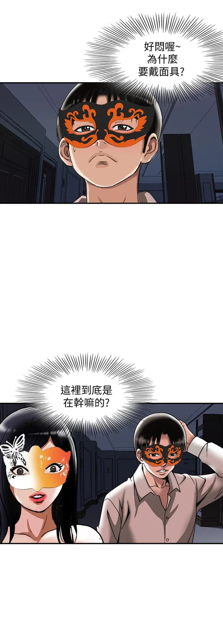 别人的老婆 - 第93话(第2季)-开幕典礼的秘密 - page 11