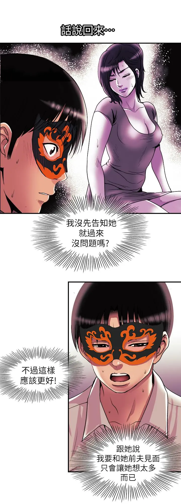 别人的老婆 - 第93话(第2季)-开幕典礼的秘密 - page 13