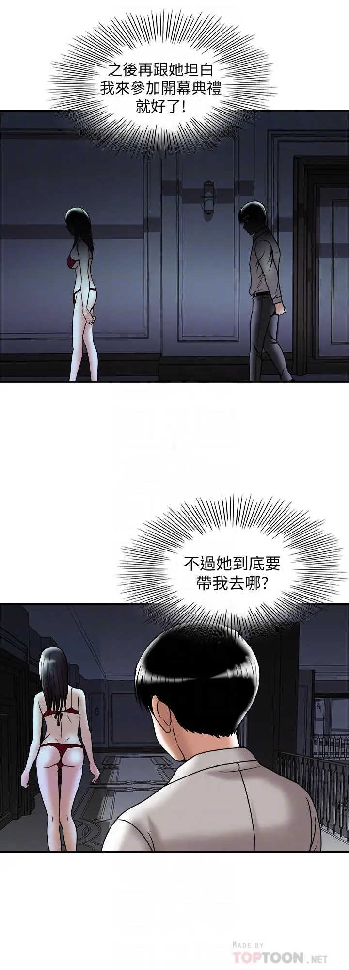 别人的老婆 - 第93话(第2季)-开幕典礼的秘密 - page 14