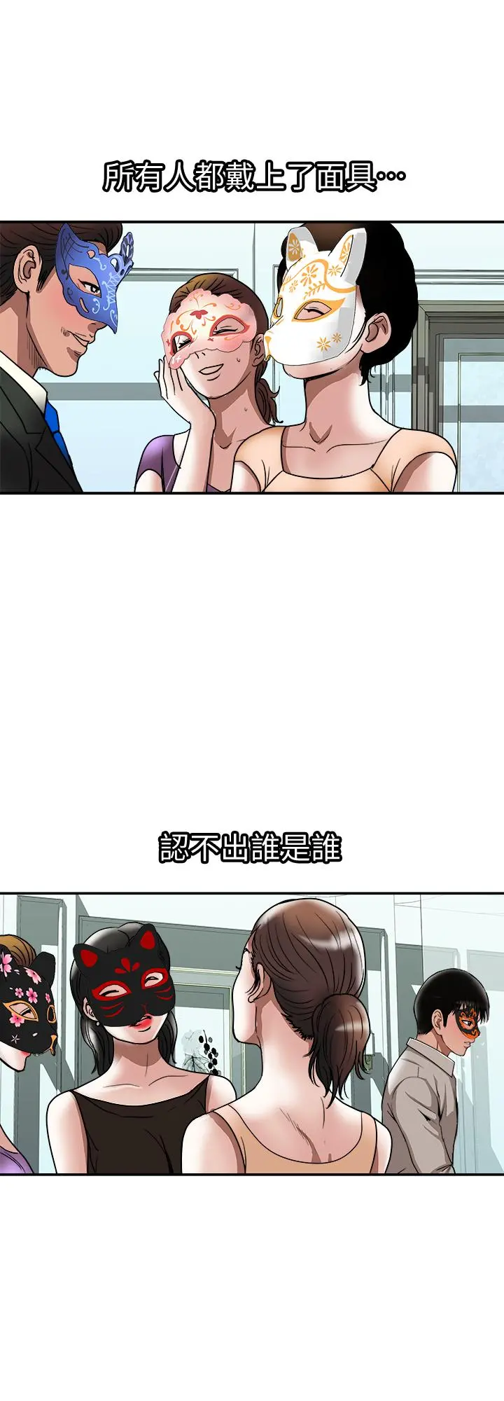 别人的老婆 - 第93话(第2季)-开幕典礼的秘密 - page 17