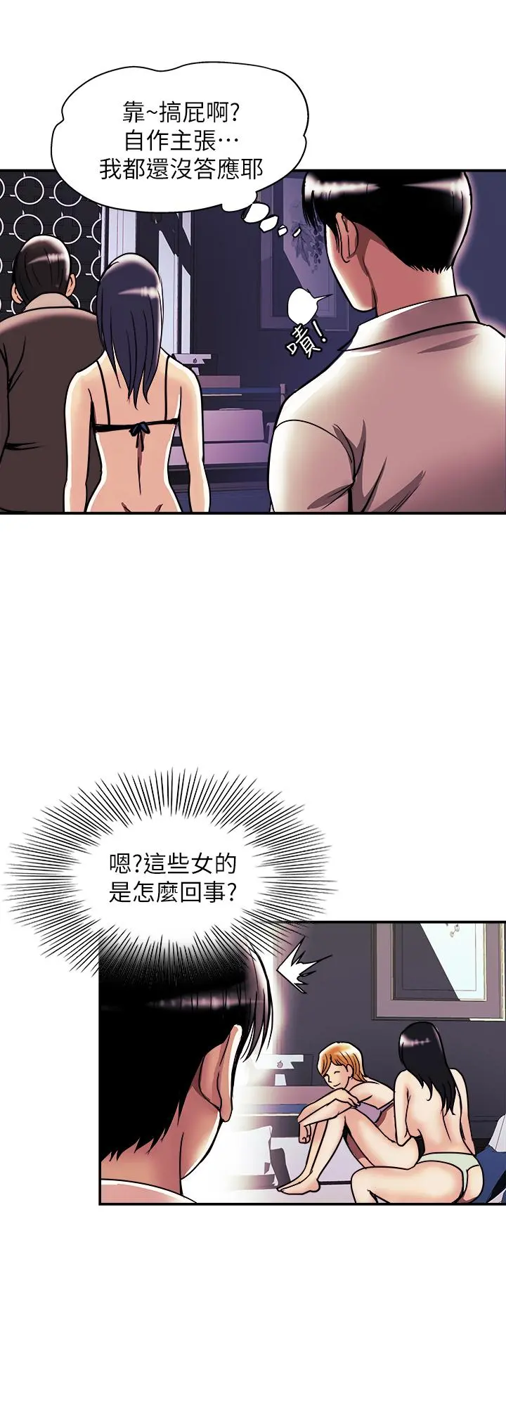别人的老婆 - 第93话(第2季)-开幕典礼的秘密 - page 20