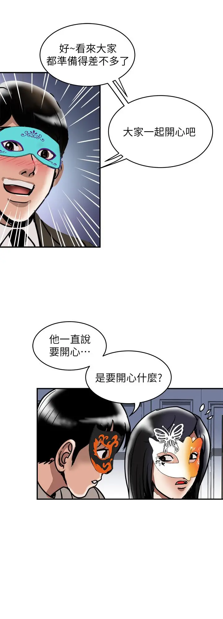 别人的老婆 - 第93话(第2季)-开幕典礼的秘密 - page 22