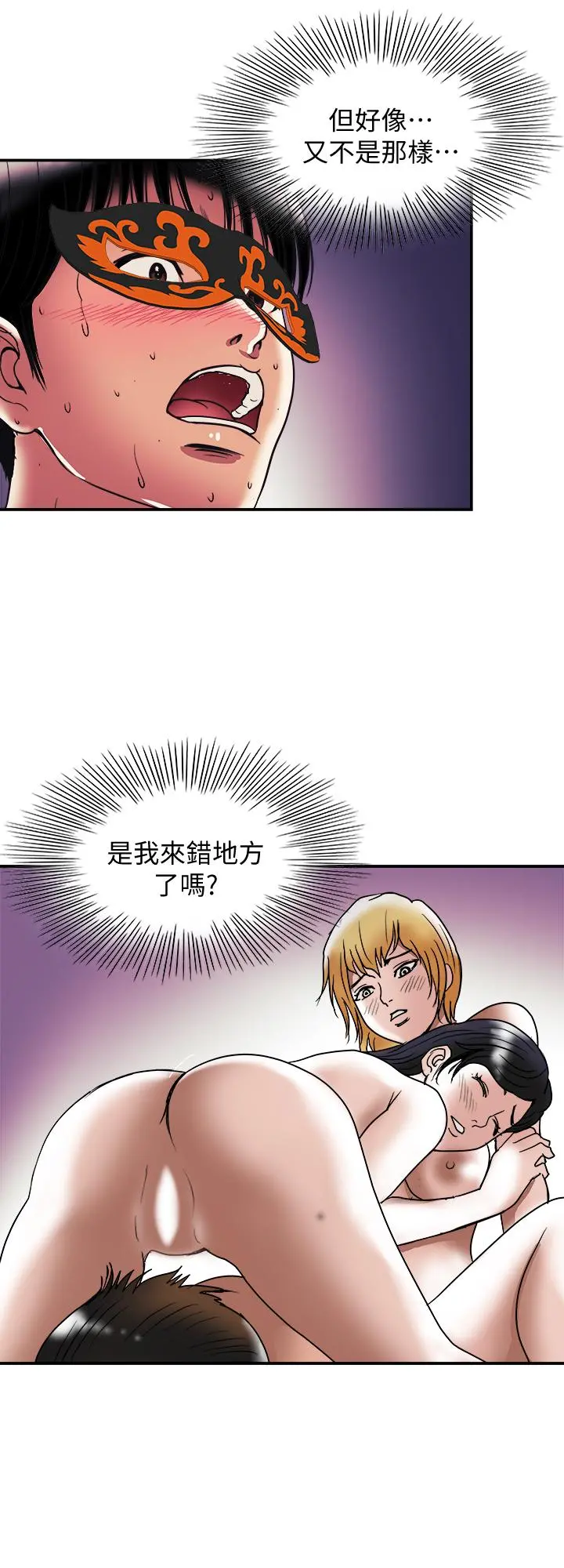 别人的老婆 - 第93话(第2季)-开幕典礼的秘密 - page 24