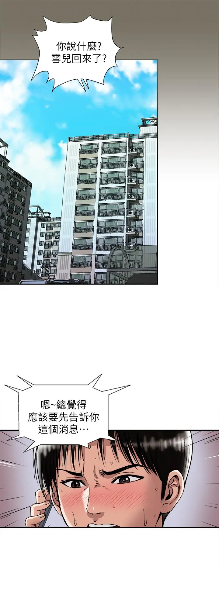别人的老婆 - 第84话(第2季)-别的女人更令人垂涎 - page 2