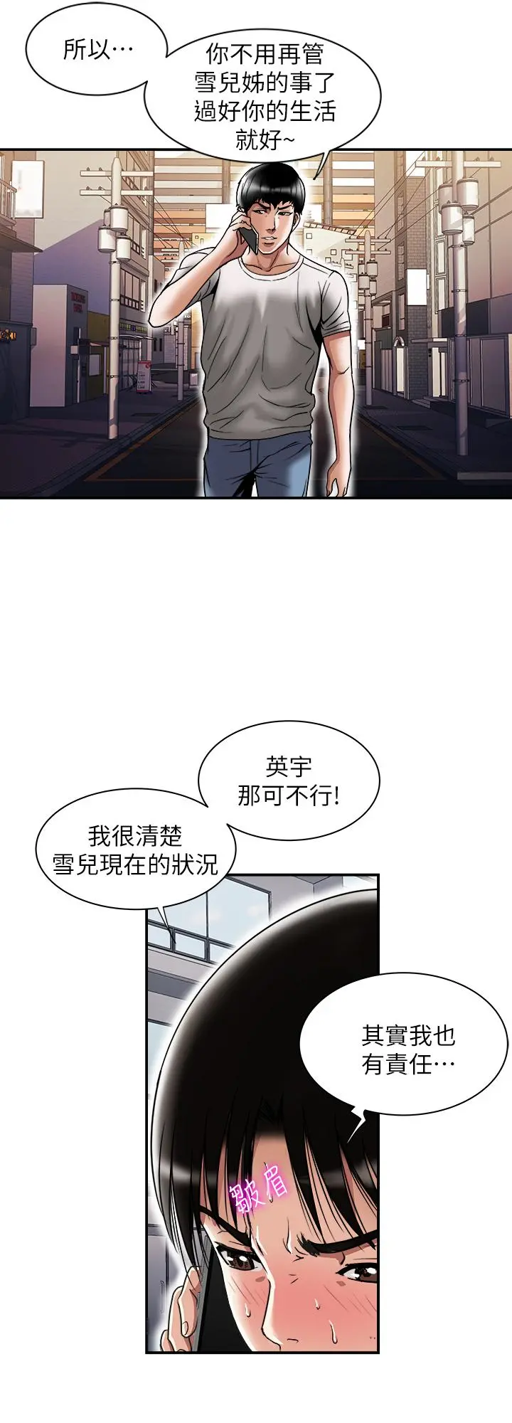 别人的老婆 - 第84话(第2季)-别的女人更令人垂涎 - page 3