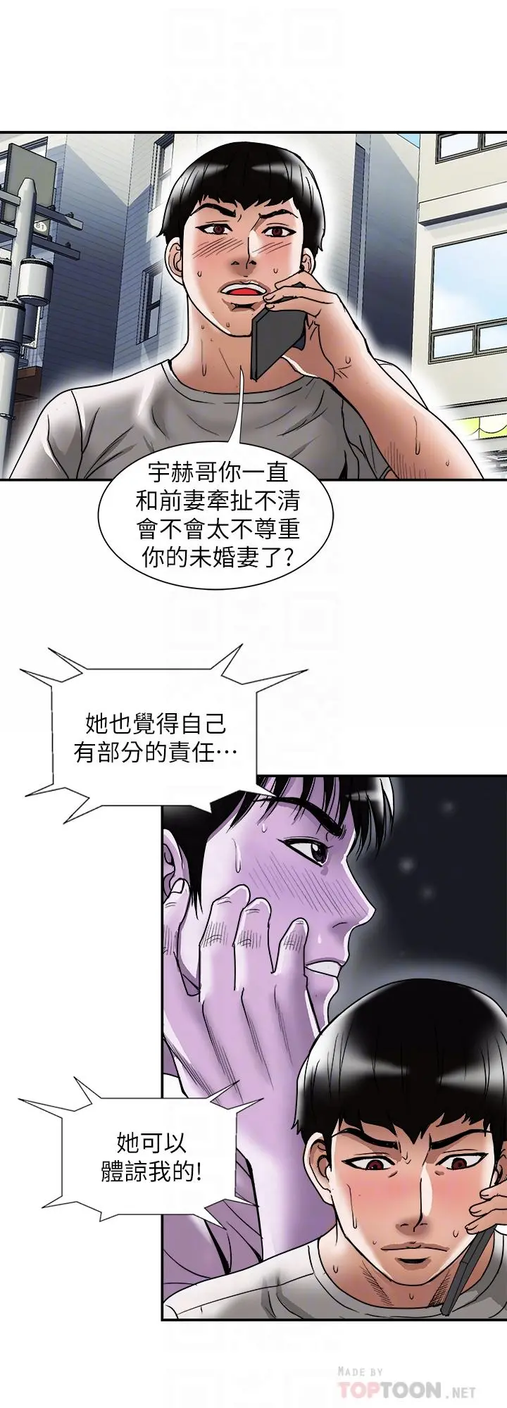 别人的老婆 - 第84话(第2季)-别的女人更令人垂涎 - page 4