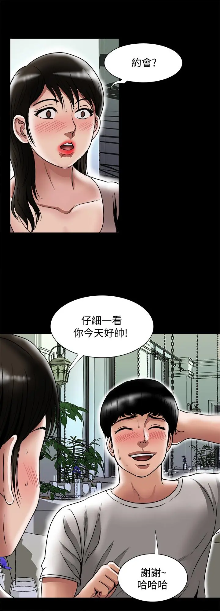 别人的老婆 - 第84话(第2季)-别的女人更令人垂涎 - page 7
