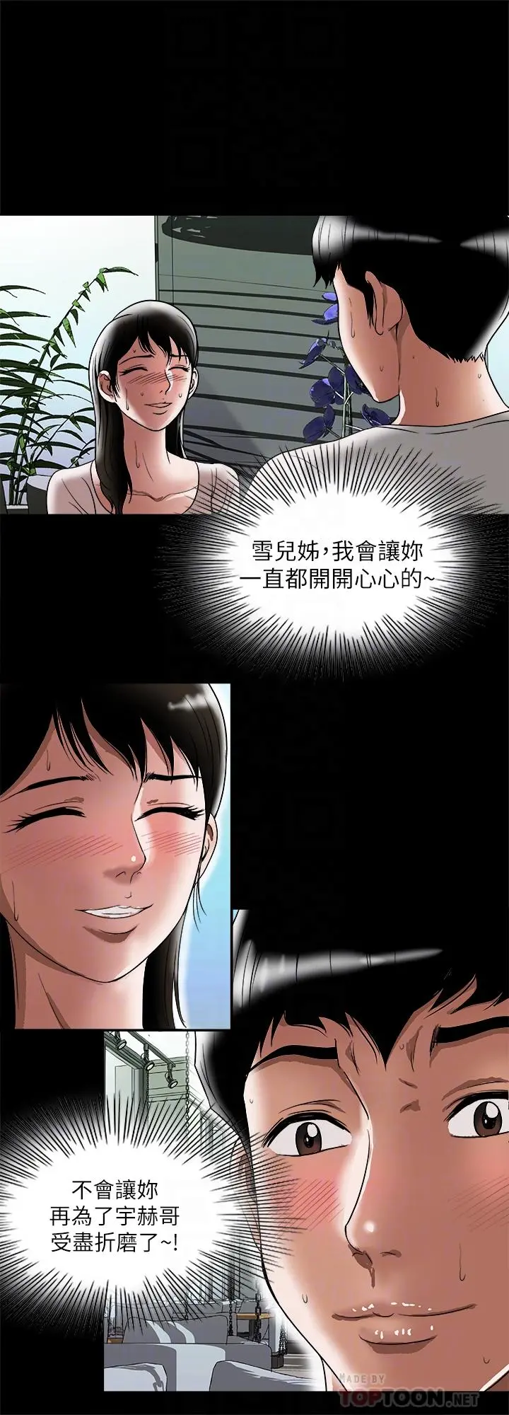 别人的老婆 - 第84话(第2季)-别的女人更令人垂涎 - page 8