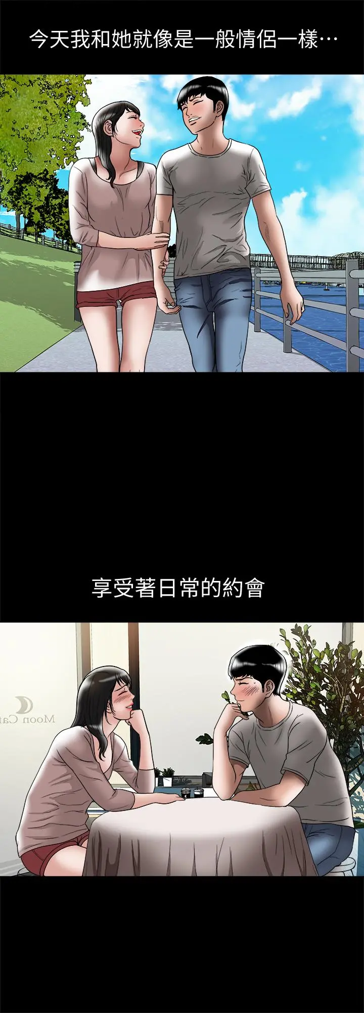 别人的老婆 - 第84话(第2季)-别的女人更令人垂涎 - page 9