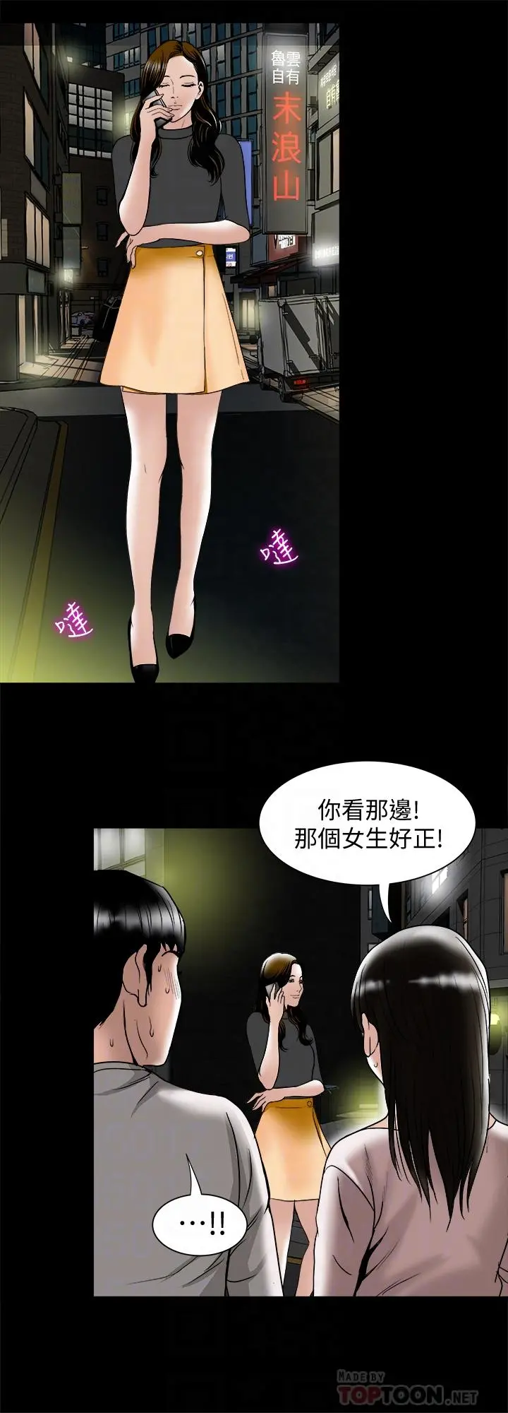 别人的老婆 - 第84话(第2季)-别的女人更令人垂涎 - page 10