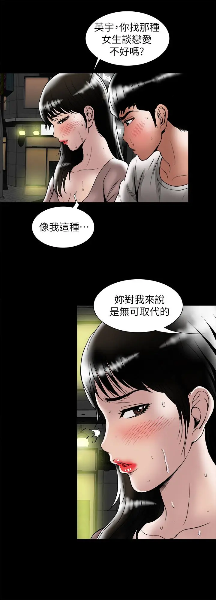 别人的老婆 - 第84话(第2季)-别的女人更令人垂涎 - page 11