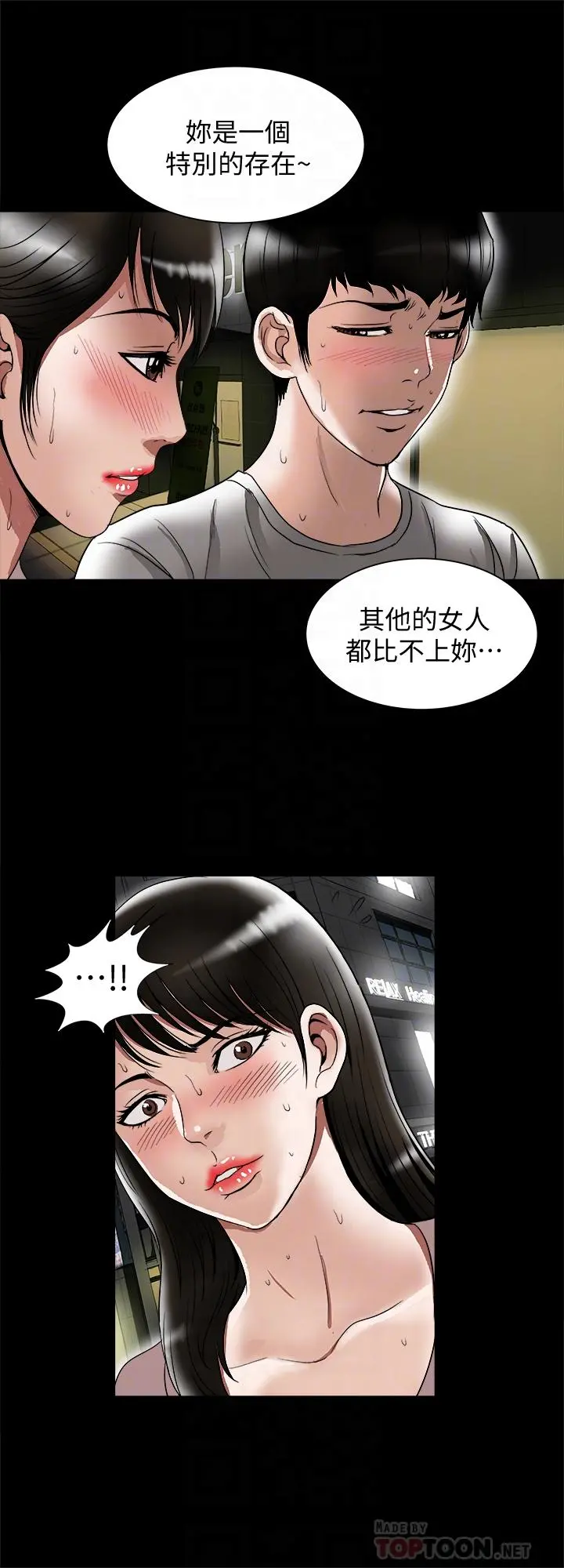 别人的老婆 - 第84话(第2季)-别的女人更令人垂涎 - page 12