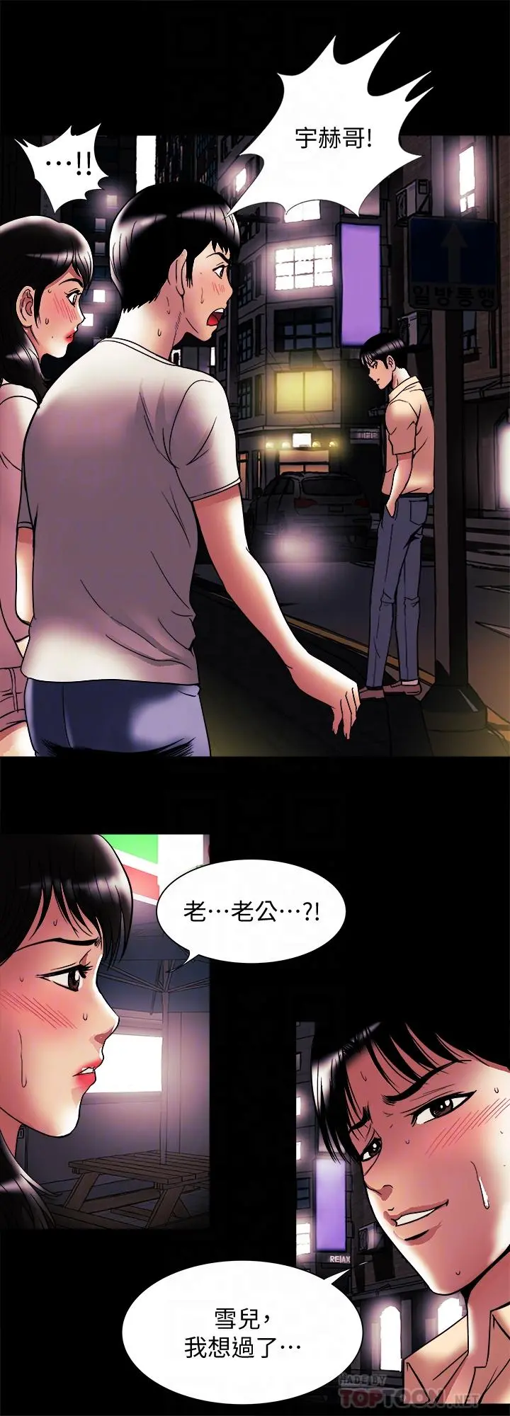 别人的老婆 - 第84话(第2季)-别的女人更令人垂涎 - page 14
