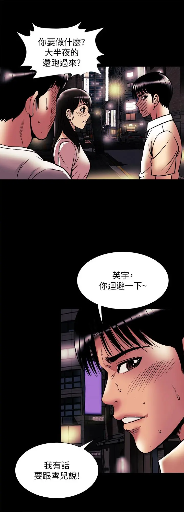 别人的老婆 - 第84话(第2季)-别的女人更令人垂涎 - page 15