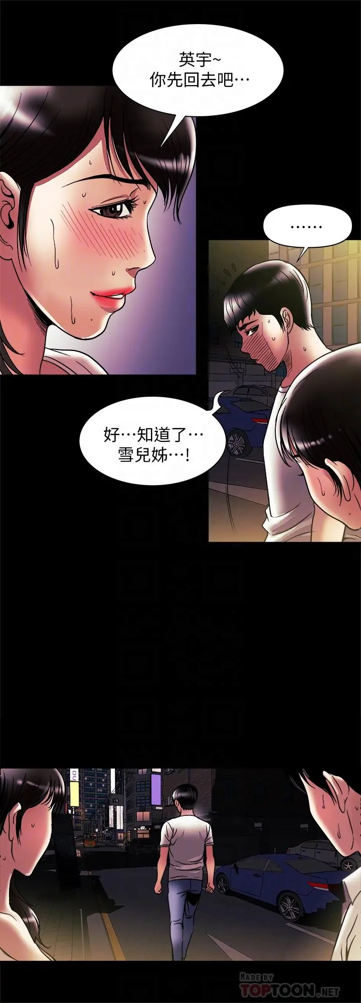 别人的老婆 - 第84话(第2季)-别的女人更令人垂涎 - page 16