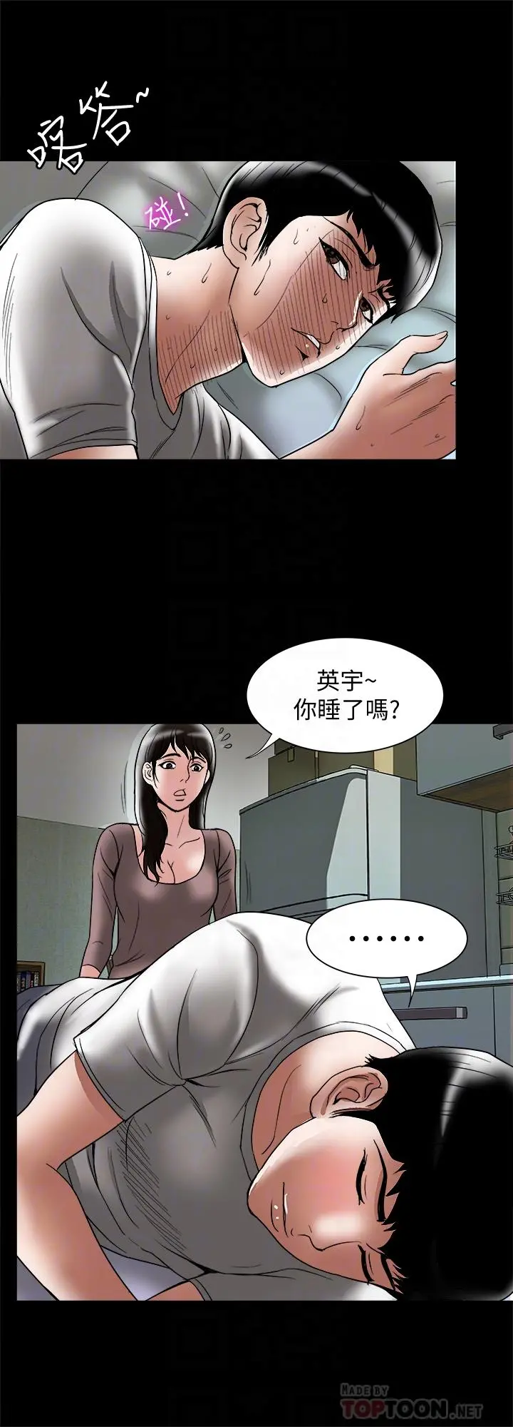 别人的老婆 - 第84话(第2季)-别的女人更令人垂涎 - page 18