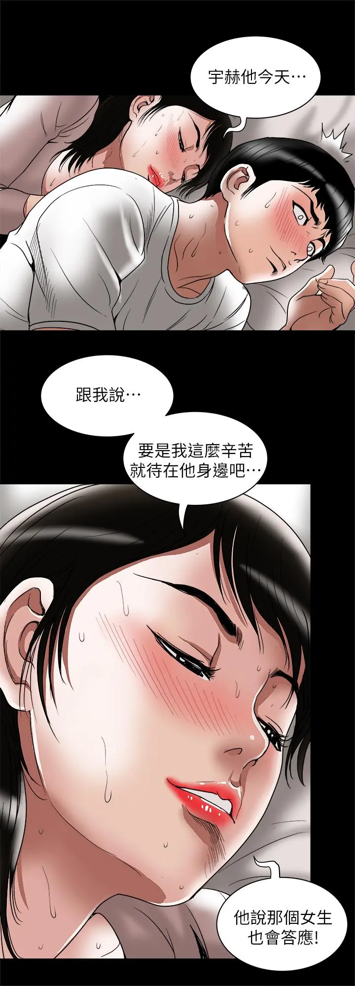别人的老婆 - 第84话(第2季)-别的女人更令人垂涎 - page 20