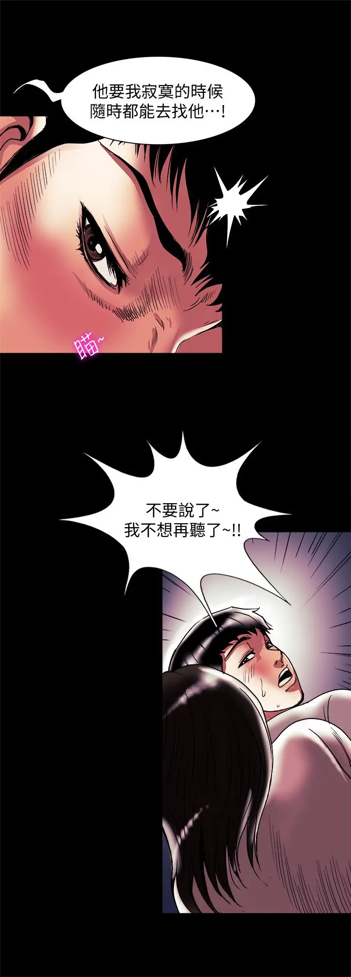 别人的老婆 - 第84话(第2季)-别的女人更令人垂涎 - page 21