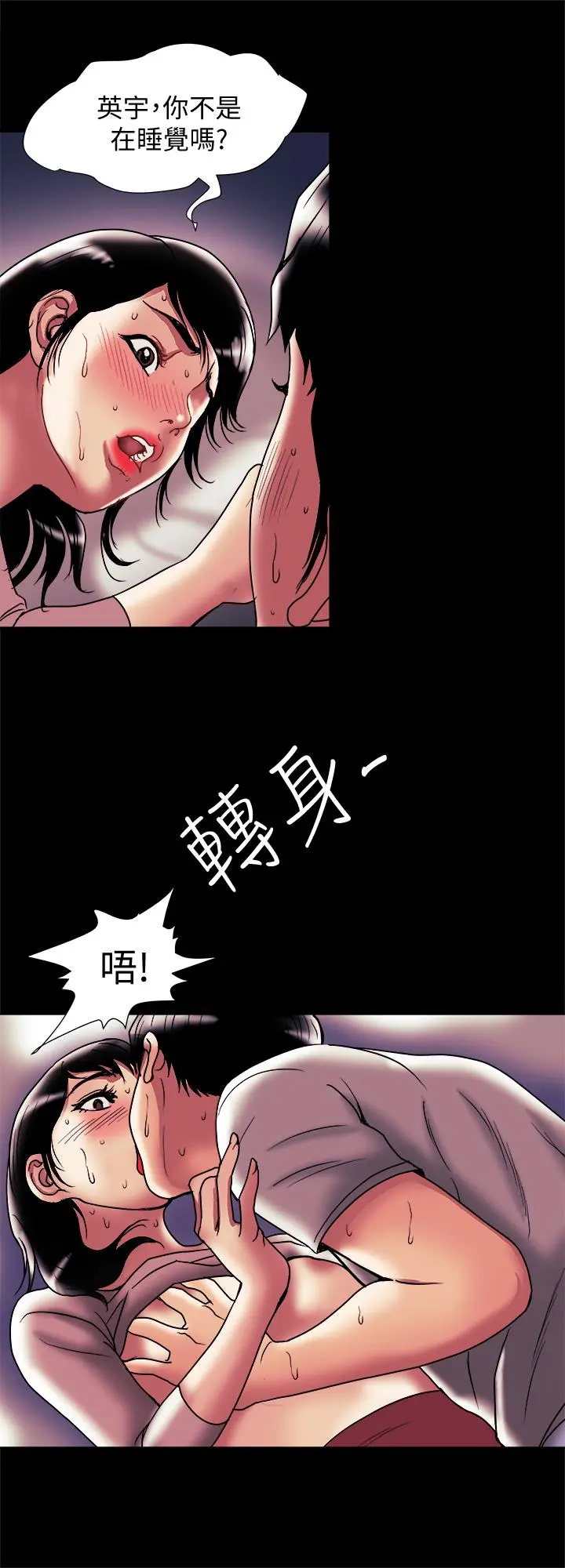 别人的老婆 - 第84话(第2季)-别的女人更令人垂涎 - page 22