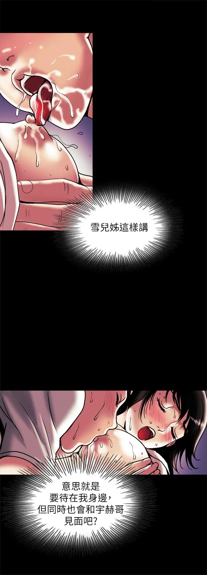 别人的老婆 - 第84话(第2季)-别的女人更令人垂涎 - page 23
