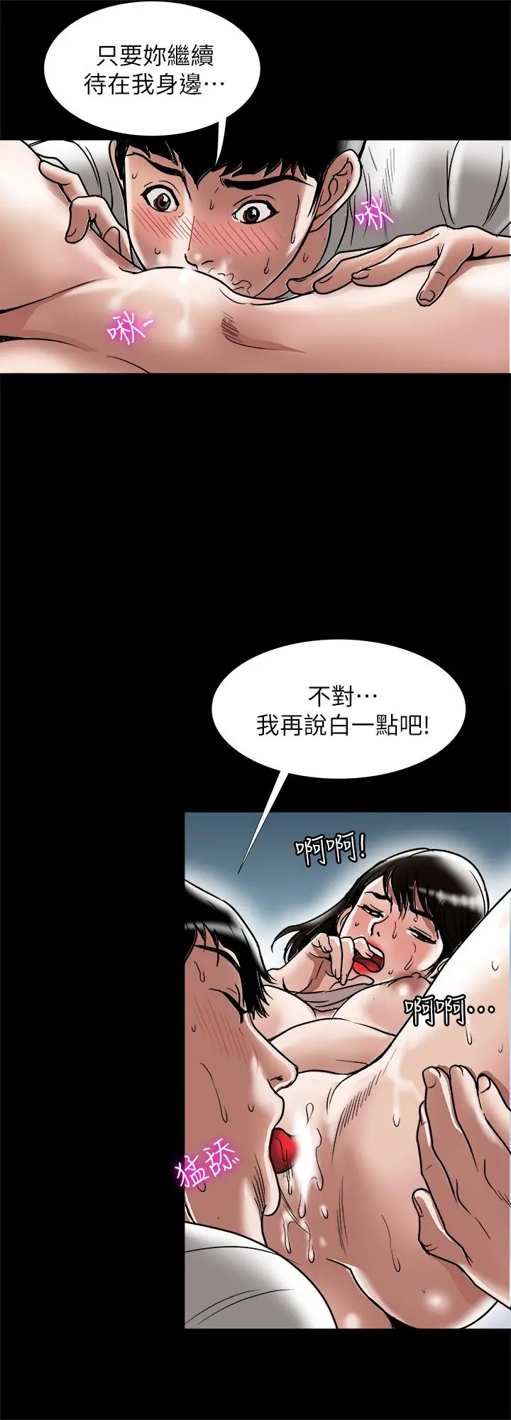 别人的老婆 - 第84话(第2季)-别的女人更令人垂涎 - page 25