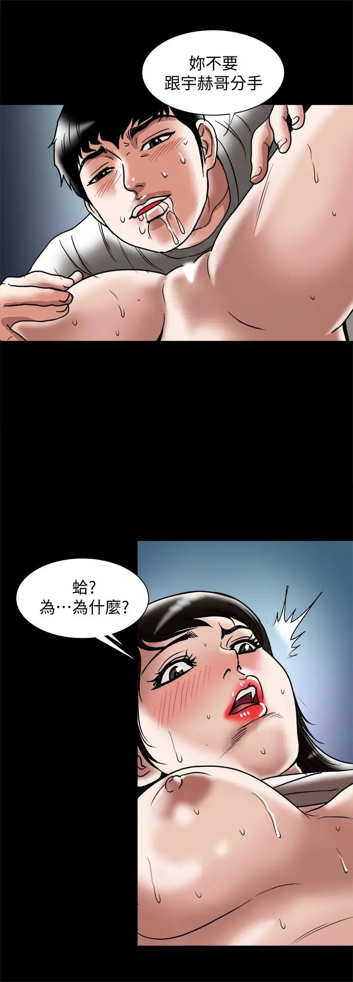 别人的老婆 - 第84话(第2季)-别的女人更令人垂涎 - page 26
