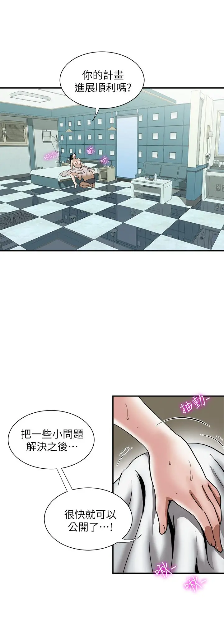 别人的老婆 - 第90话(第2季)-突发状况带来的刺激 - page 2