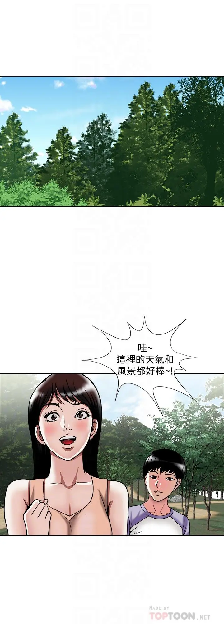 别人的老婆 - 第90话(第2季)-突发状况带来的刺激 - page 6