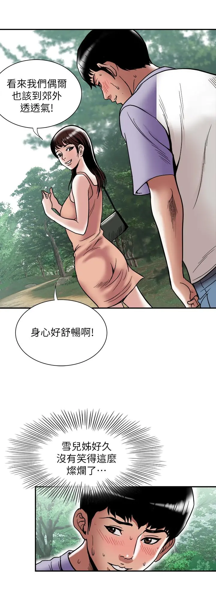 别人的老婆 - 第90话(第2季)-突发状况带来的刺激 - page 7