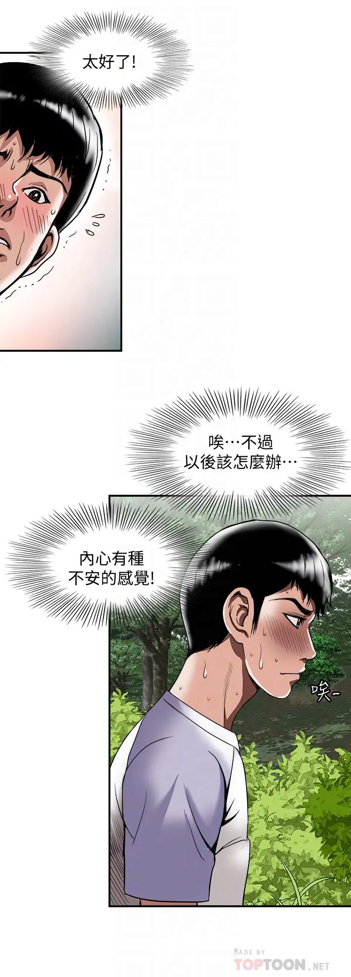 别人的老婆 - 第90话(第2季)-突发状况带来的刺激 - page 8