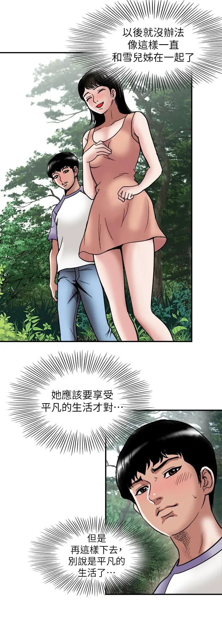 别人的老婆 - 第90话(第2季)-突发状况带来的刺激 - page 9